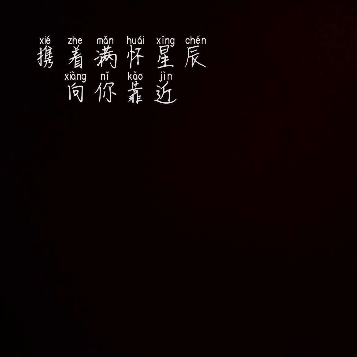 星池