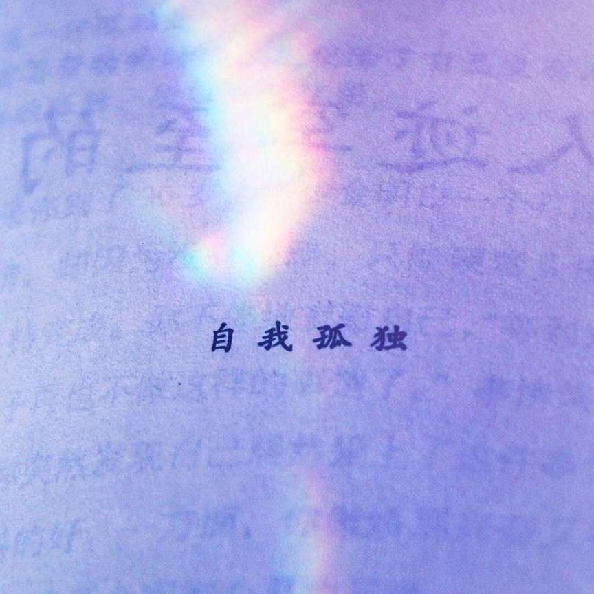突然遇到地