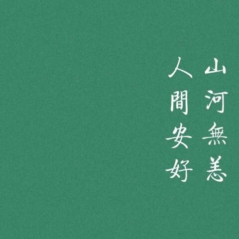 诗歌