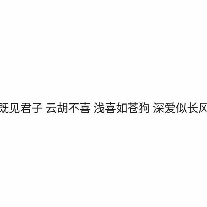 超神仙句子