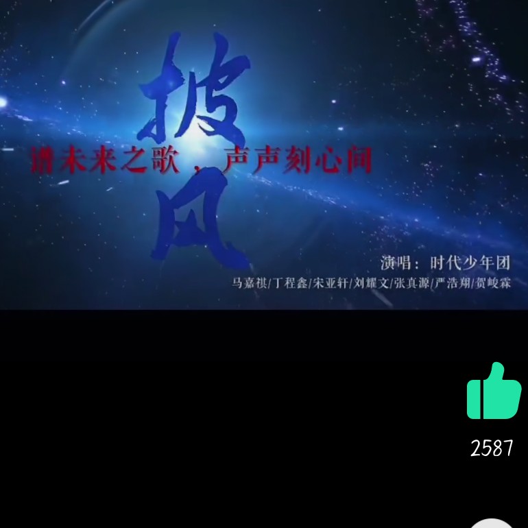 时代少年团《披风》
