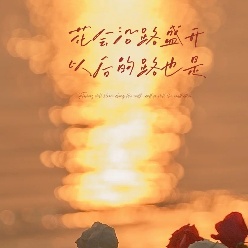 毕业语录