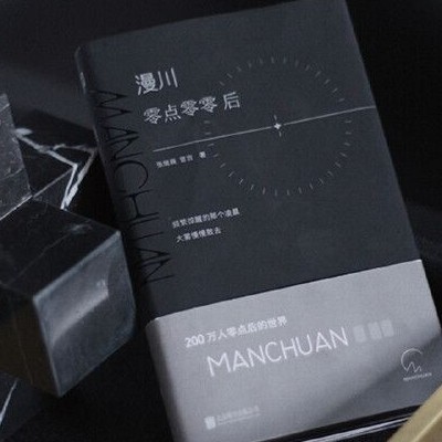 漫川
