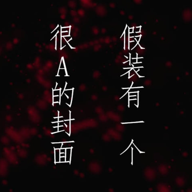 装a的o怎么可能再找a