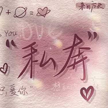 一见倾心