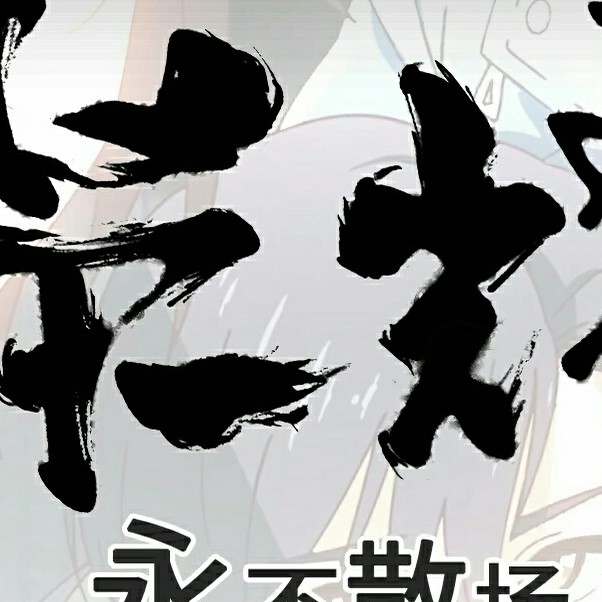 全职高手