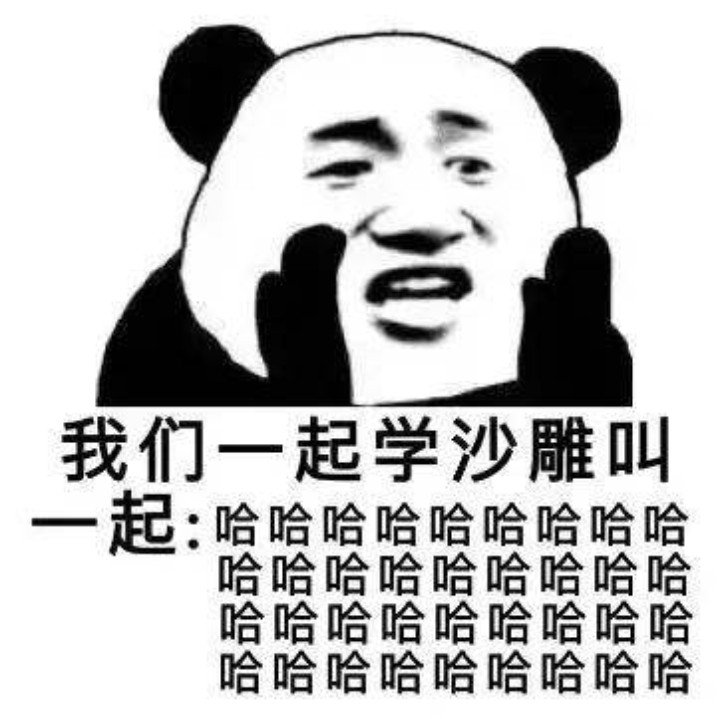 沙雕神句