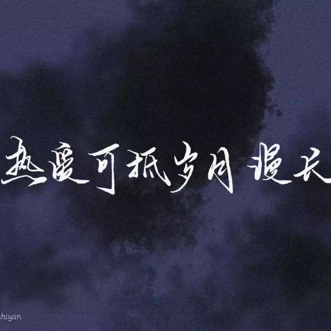 热爱（感动）