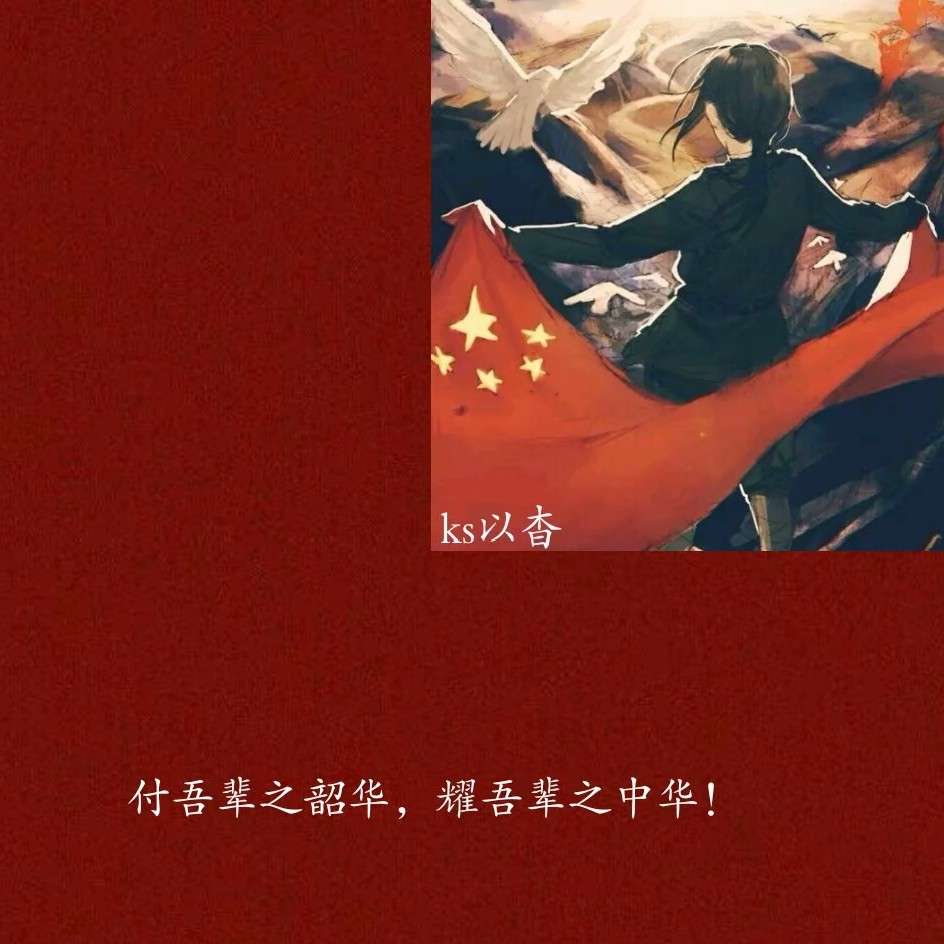 爱国