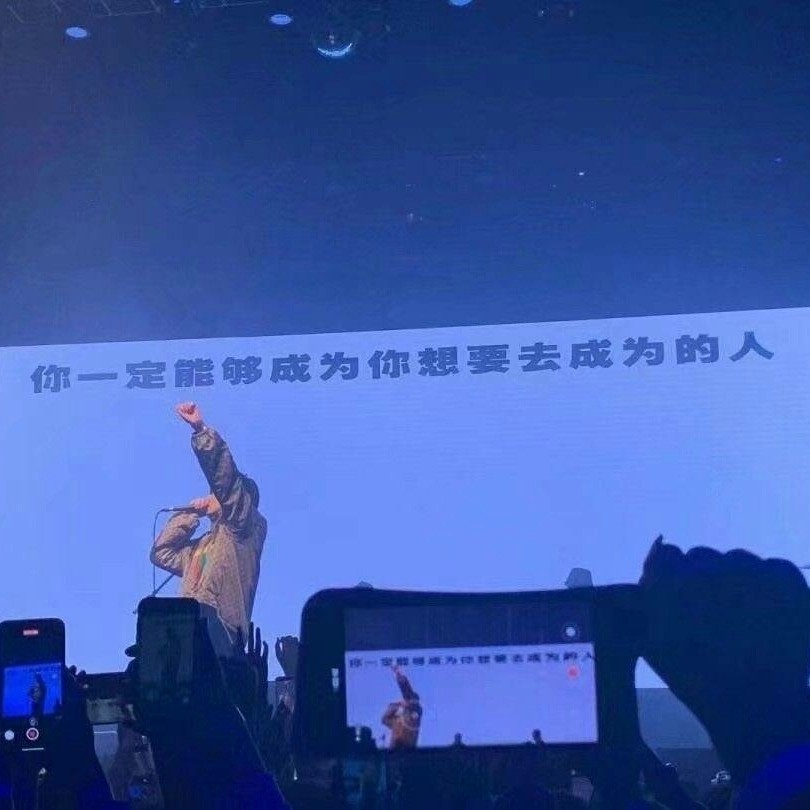 惊艳