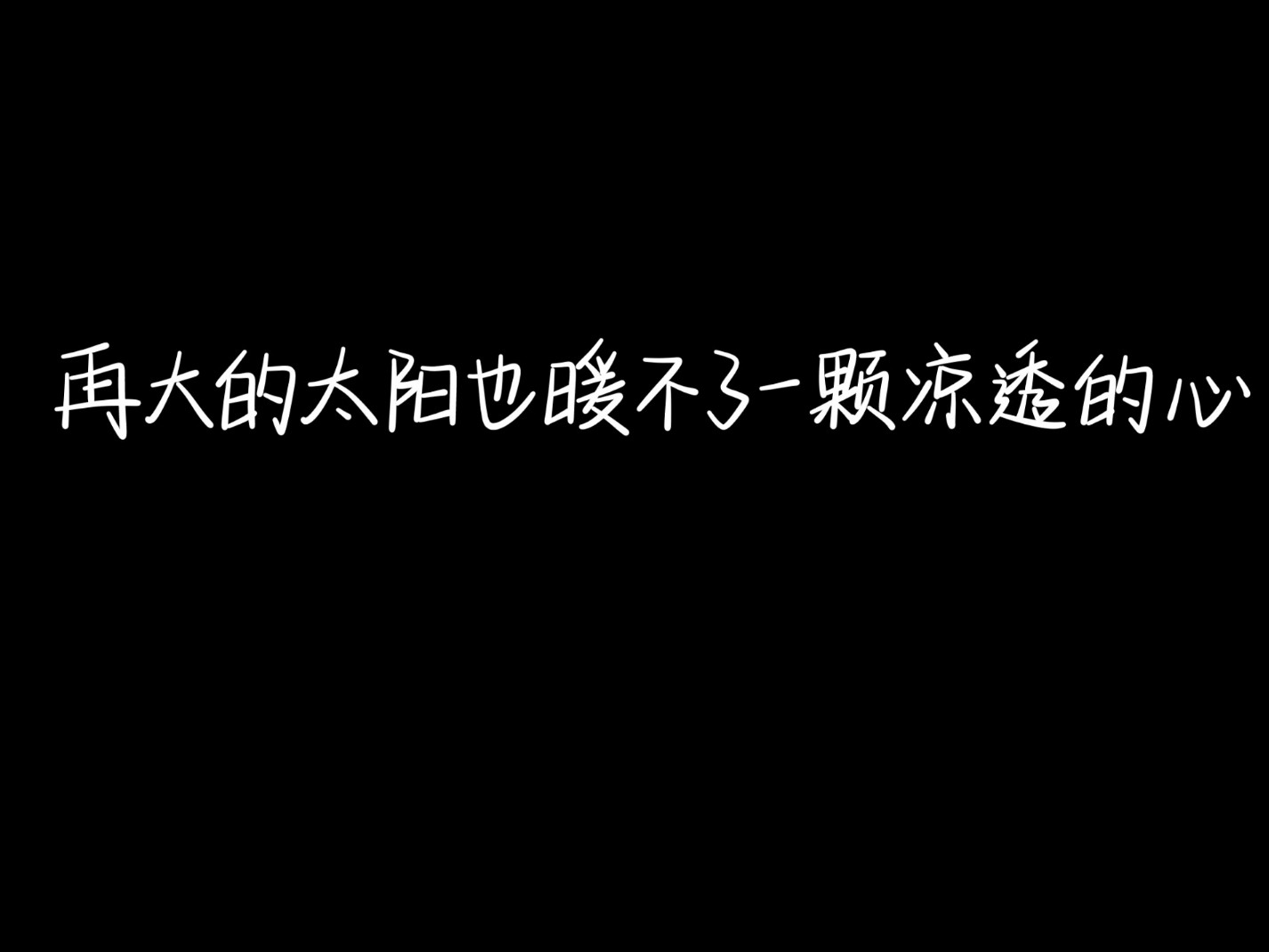 暗恋