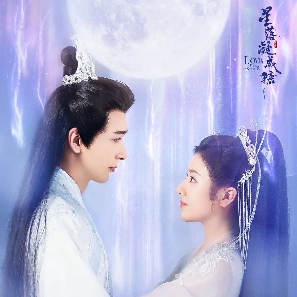 星落凝成糖
