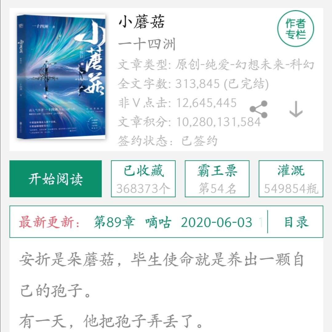 小蘑菇句摘