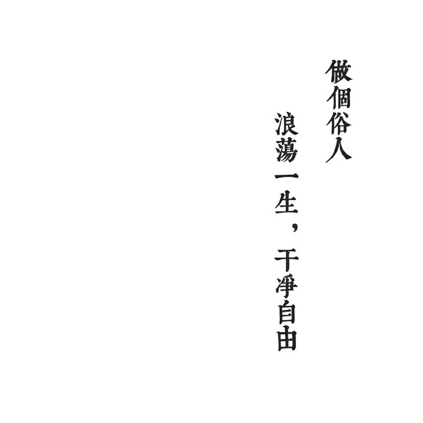 無芸的专辑