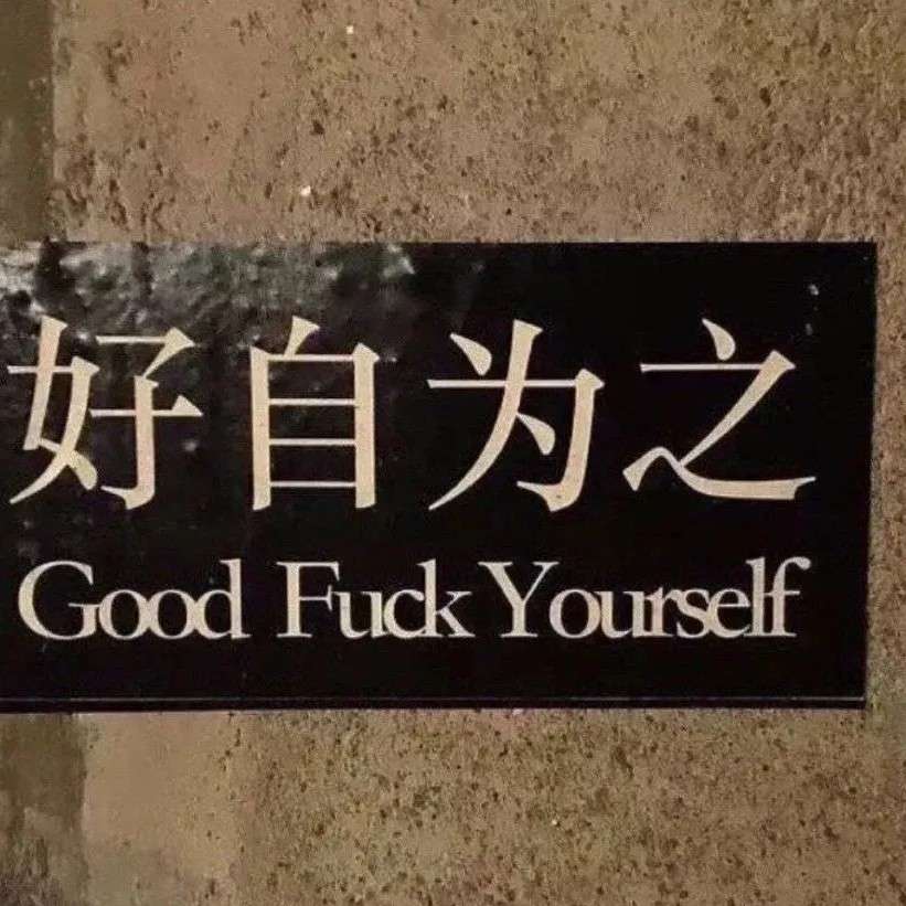 霸气语录2