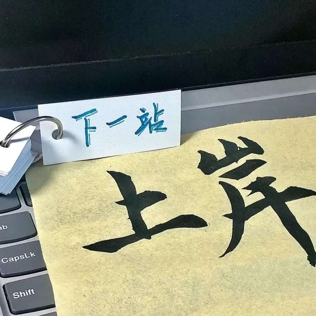 励志