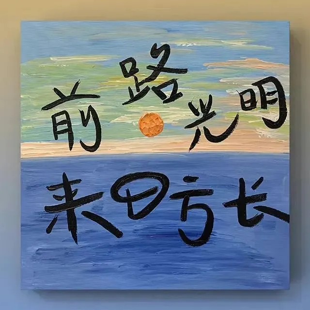 晓的专辑