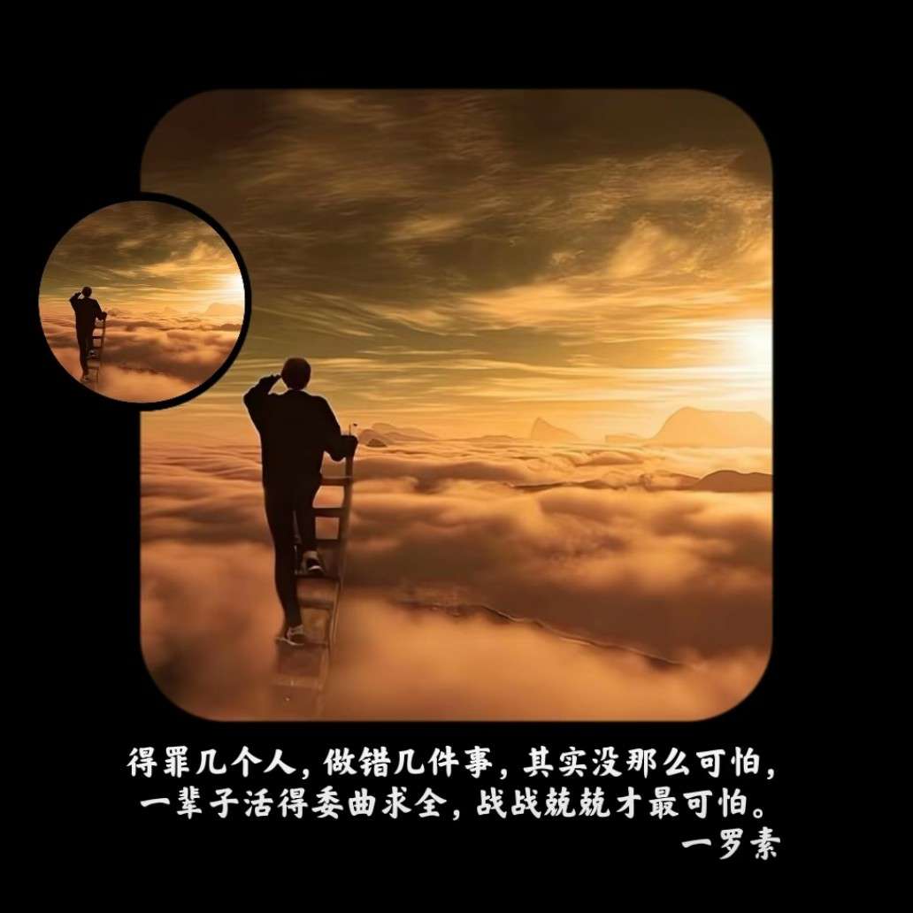 名人言录