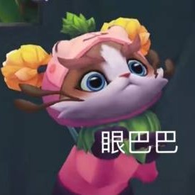 可可爱爱