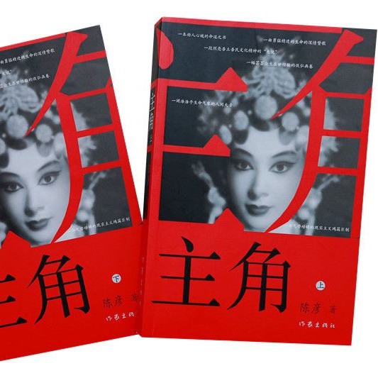 陈彦《主角》