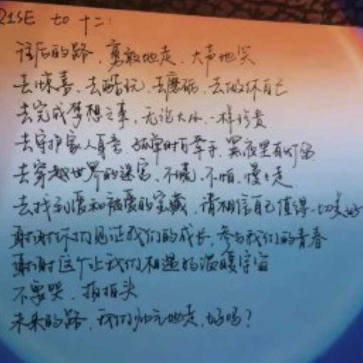 十二