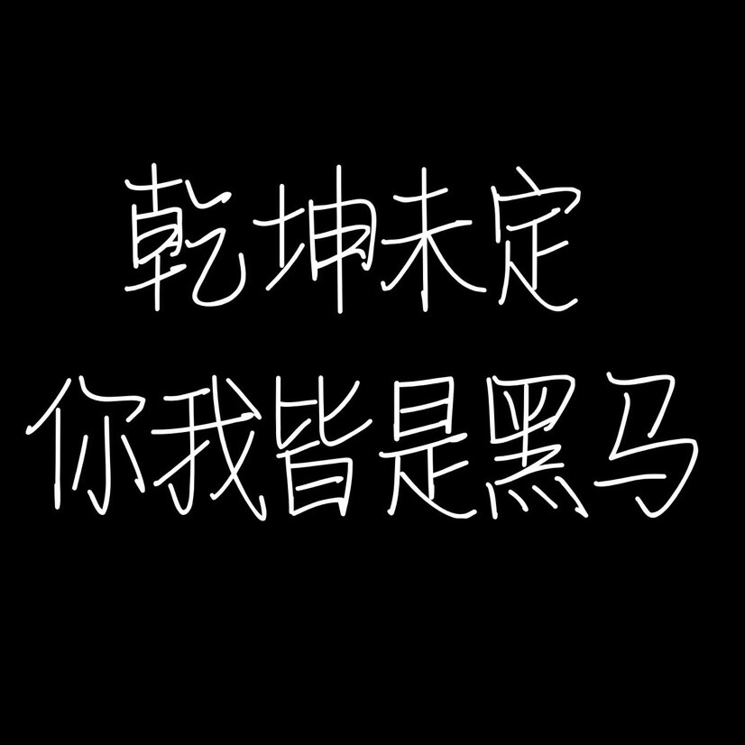 青春如诗  未来可期
