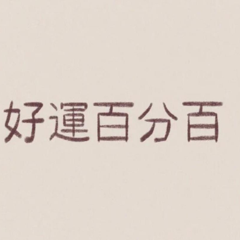 中意