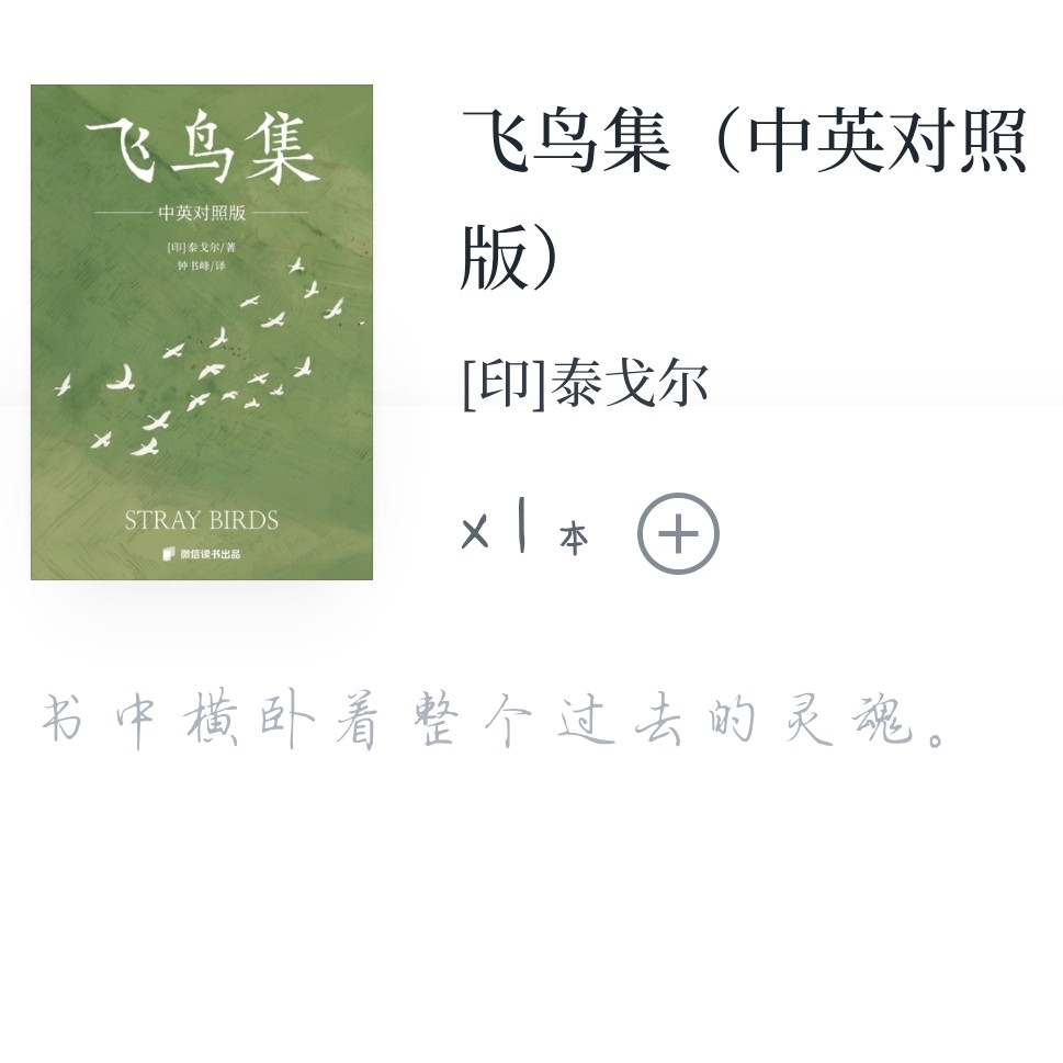 ❤️❤️❤️泰戈尔诗集