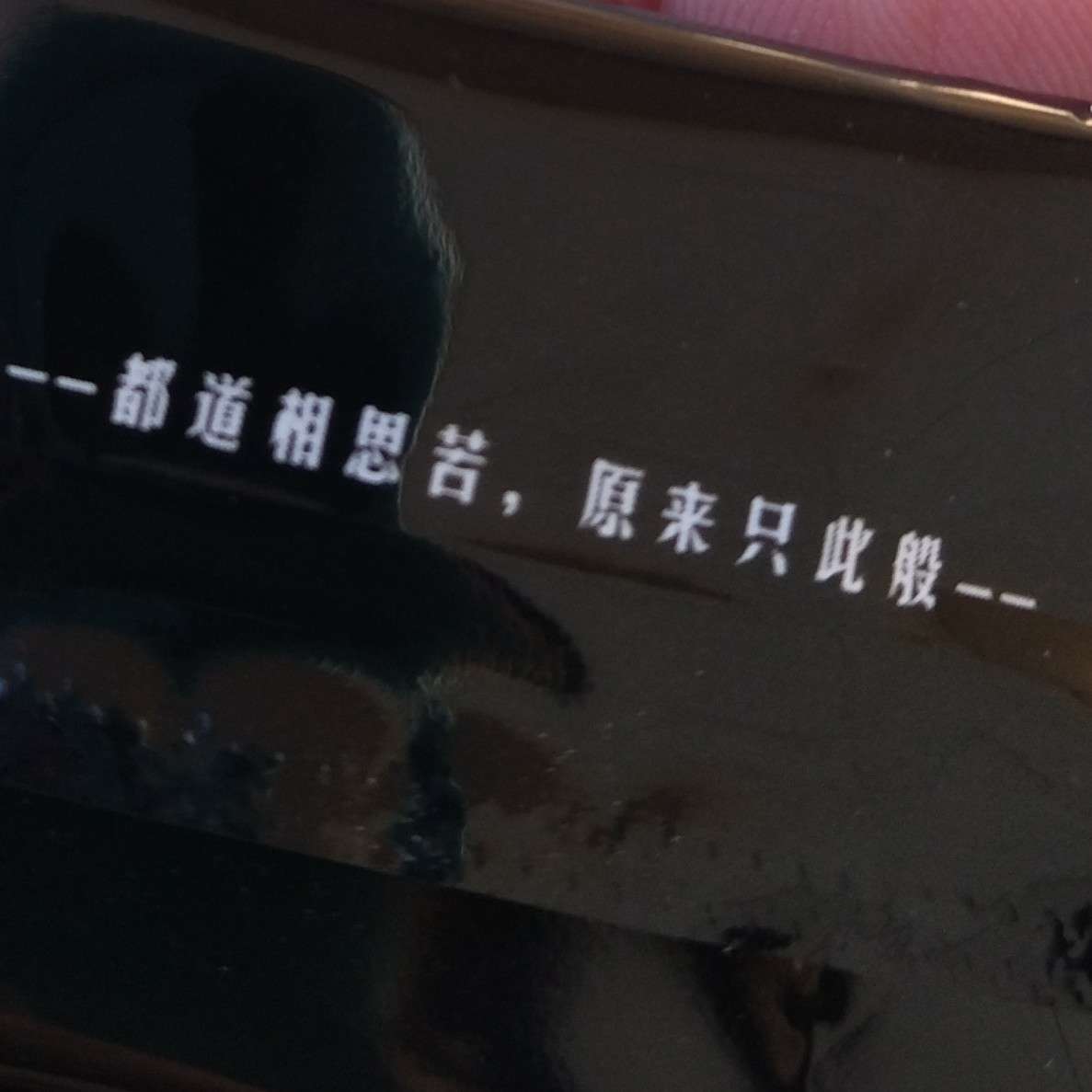 往事