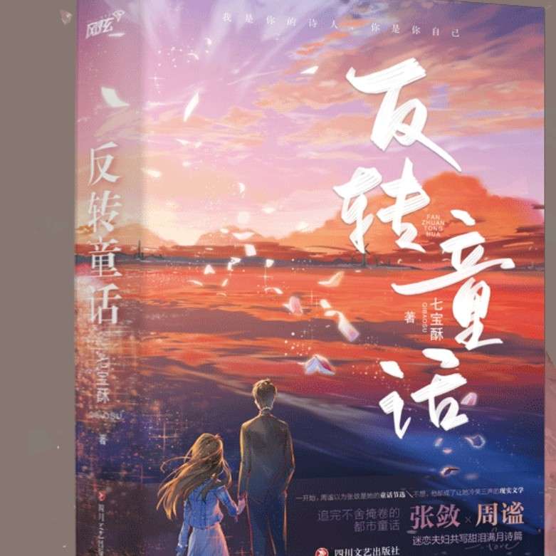 《庸俗童话》