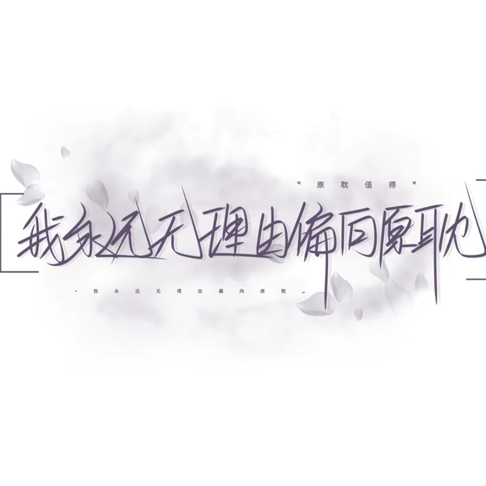 嗯的专辑