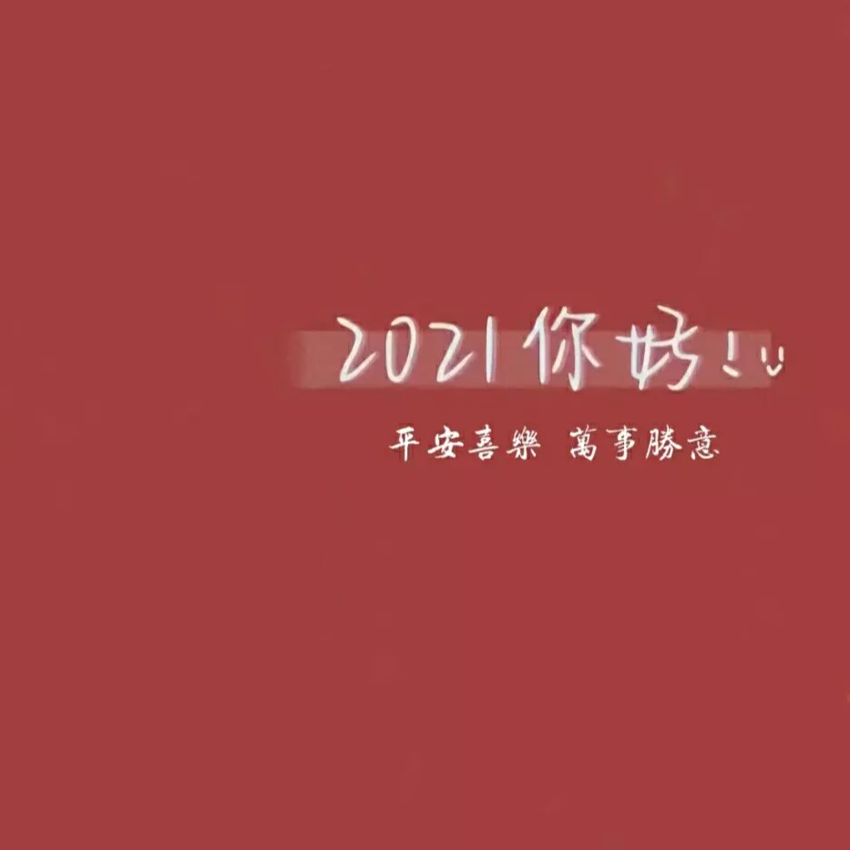 庭树的专辑