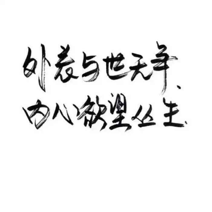 深意/哲思