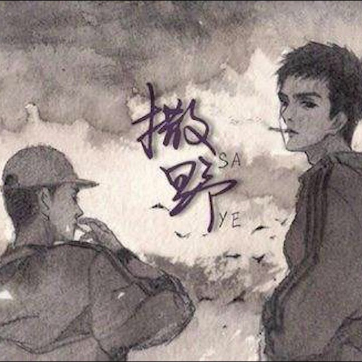 巫哲
