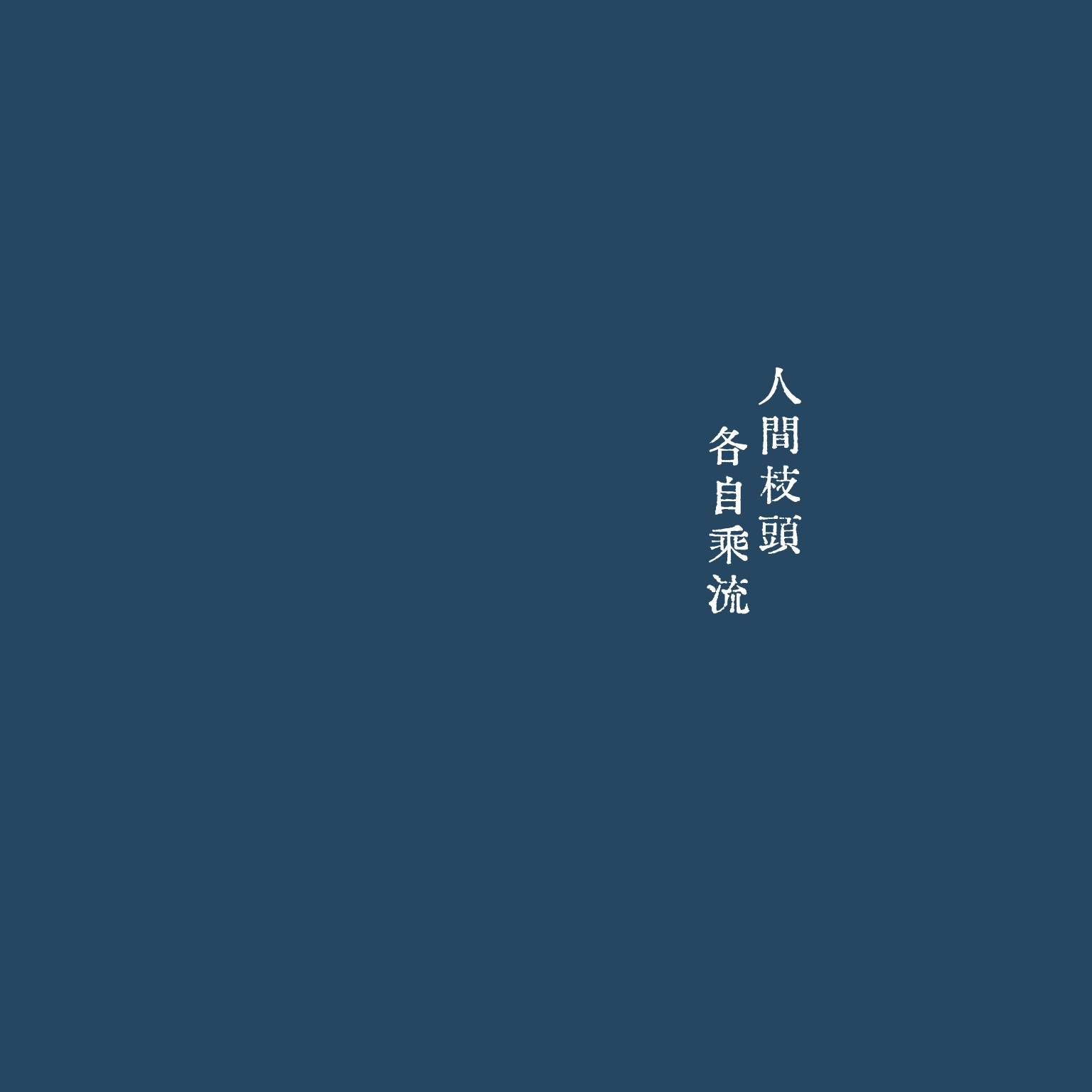 励志