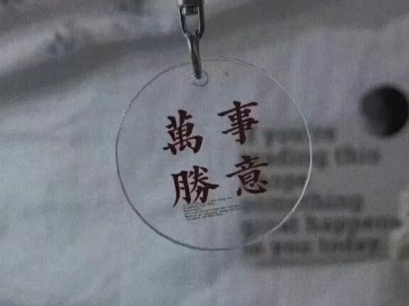 万事胜意