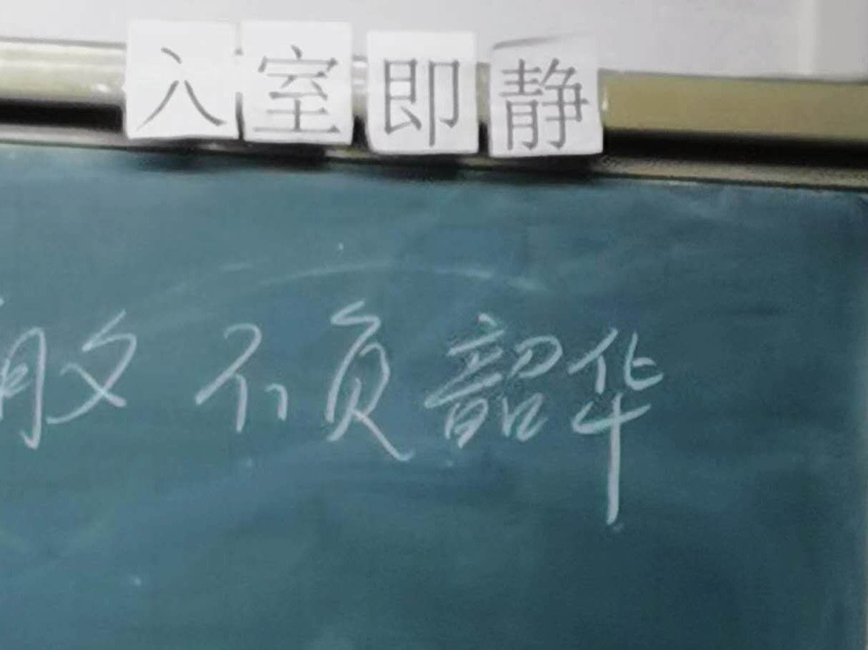 校园
