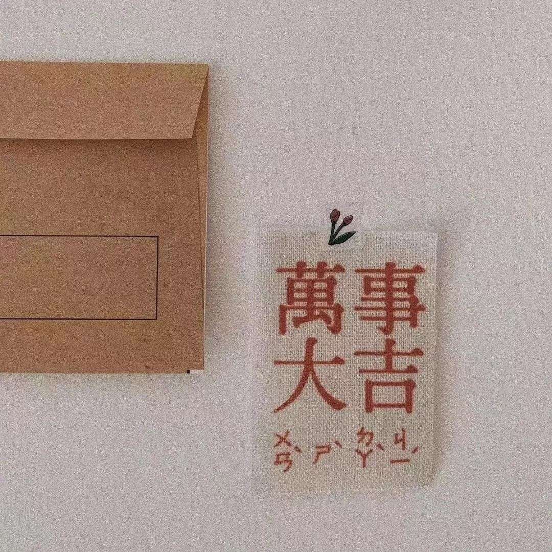 温柔