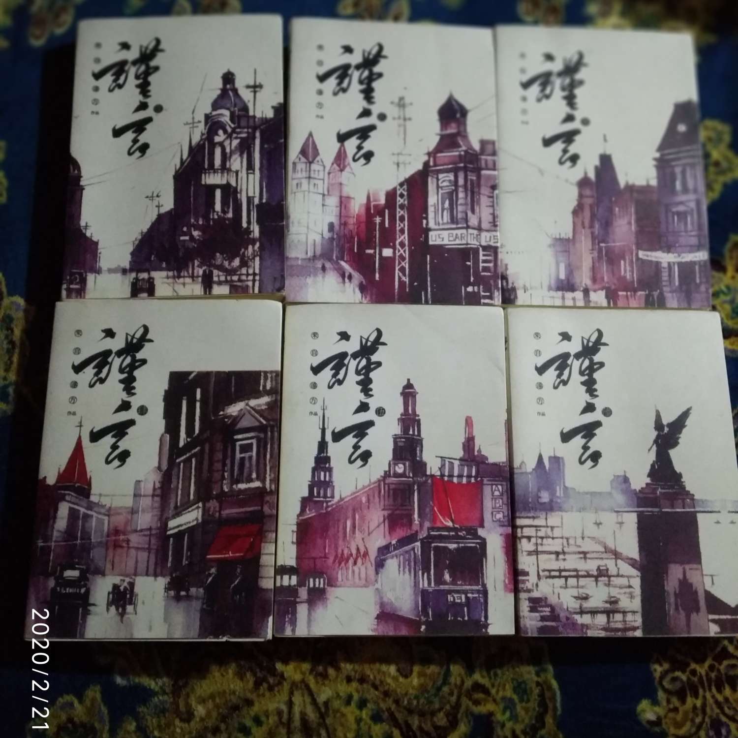 谨言