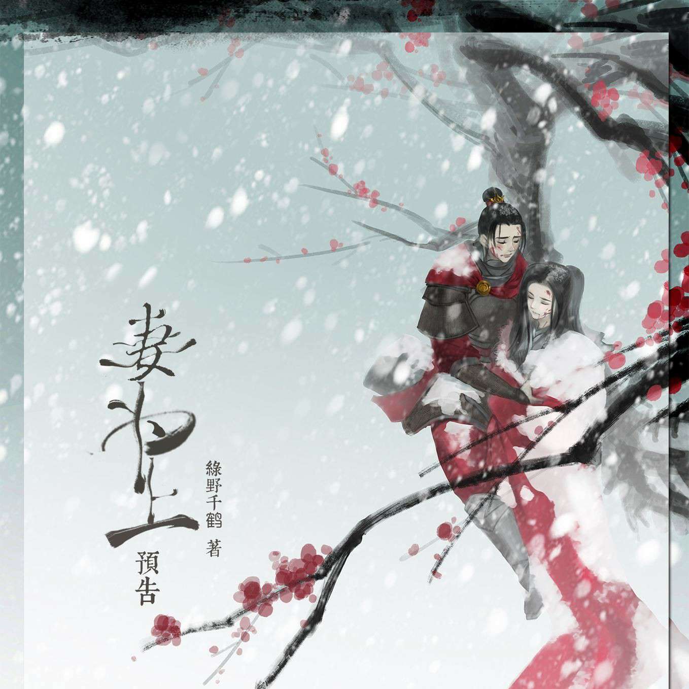 妻为上