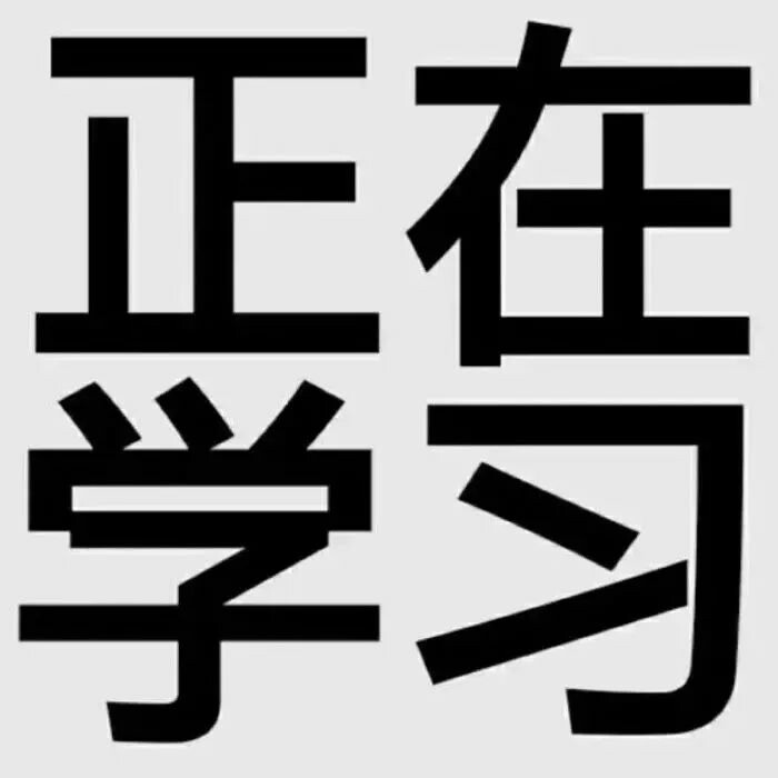 学习励志专辑