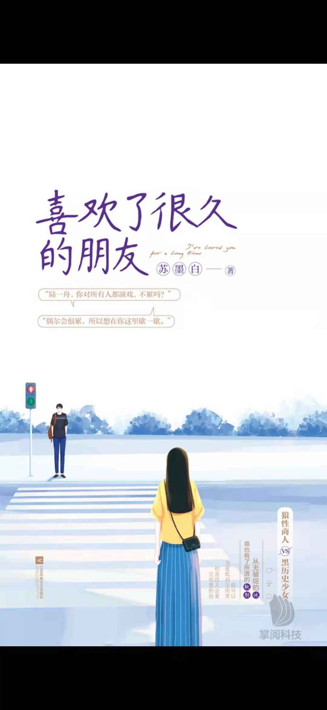 喜欢了很久的朋友
