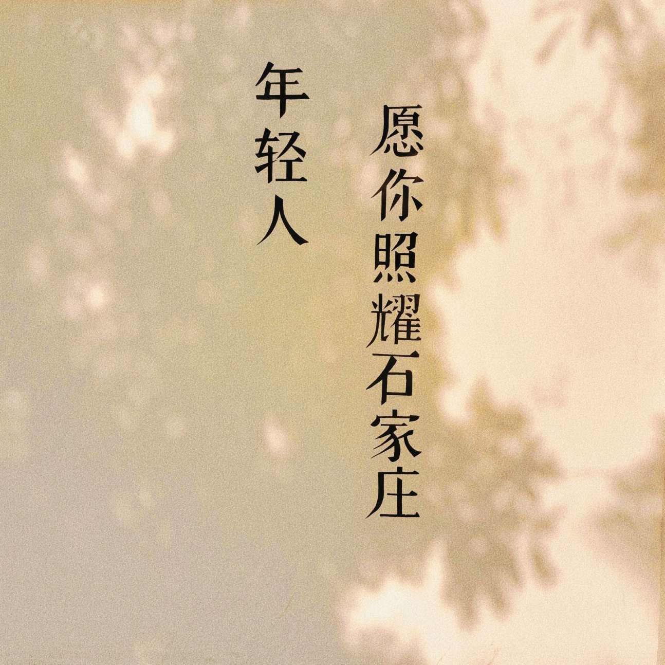 随笔💕