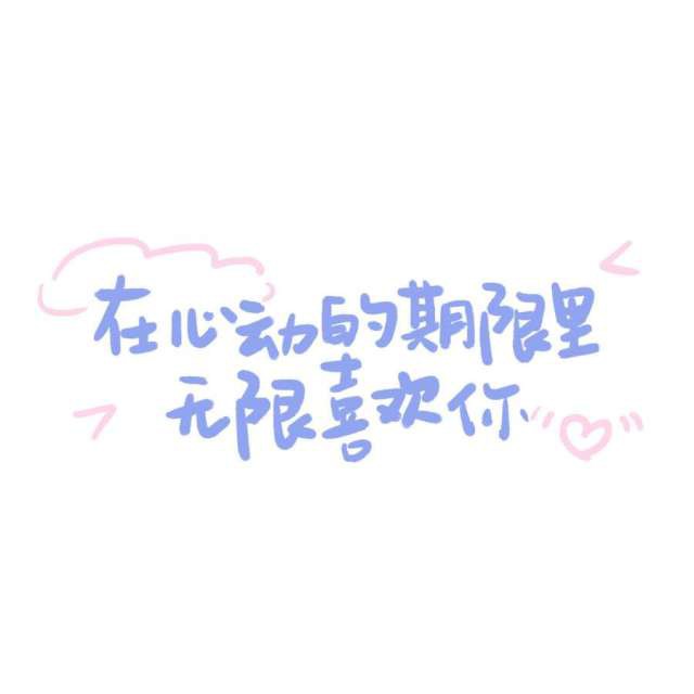 温柔仙句