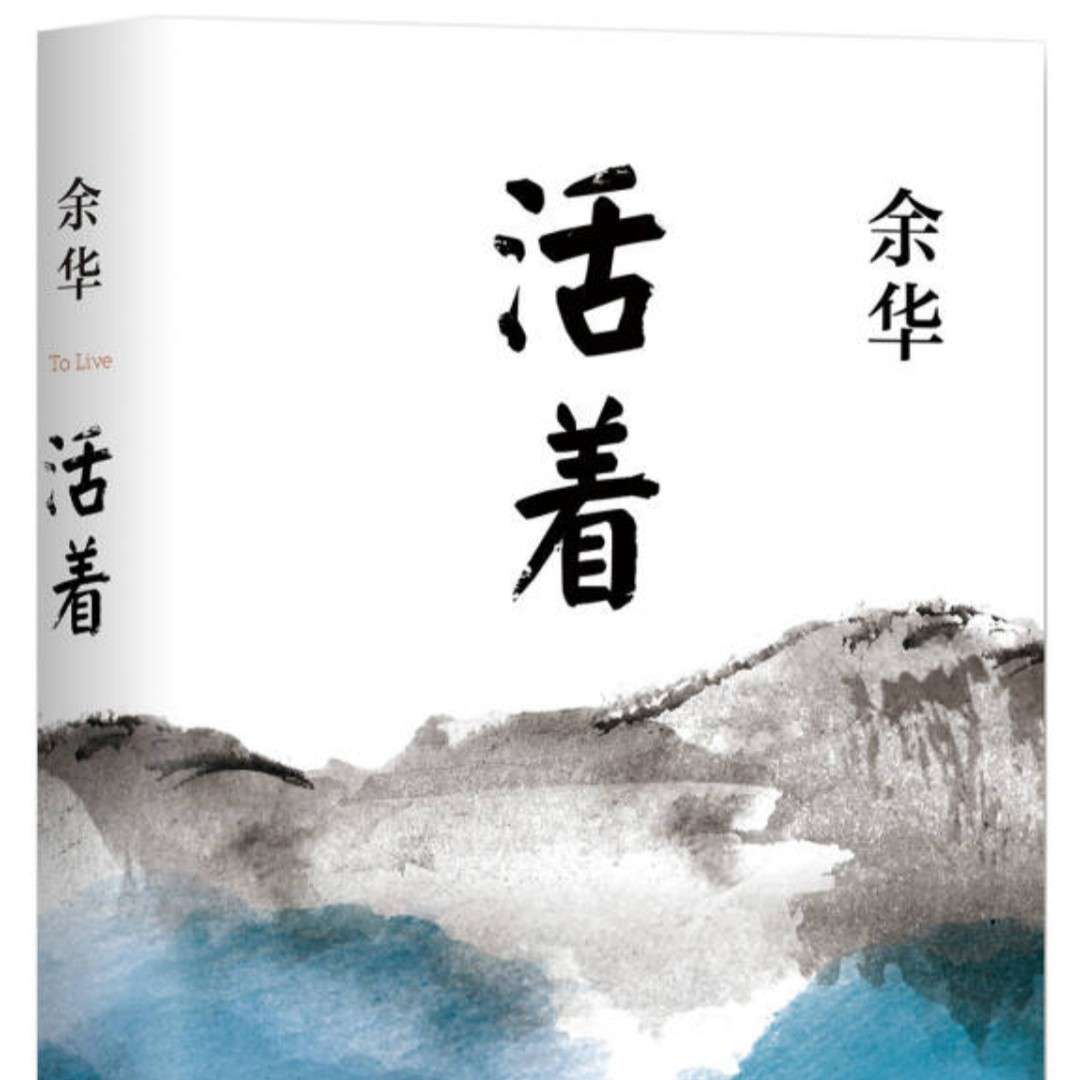 余华《活着》经典句子