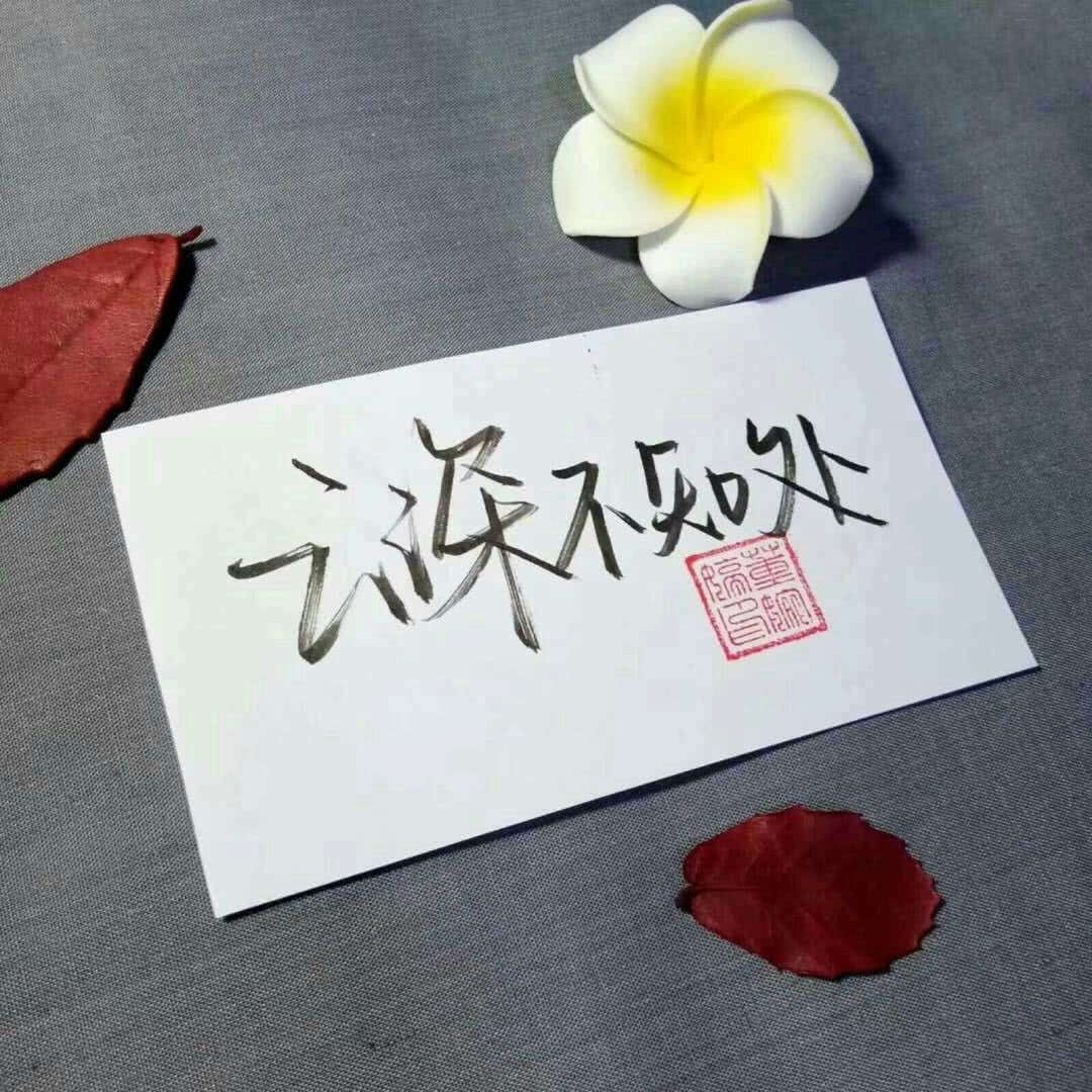 念念