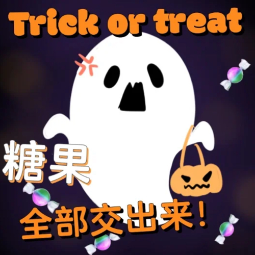 爆笑又可爱的万圣节文案