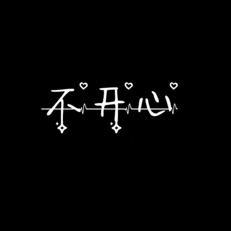 伤感文案
