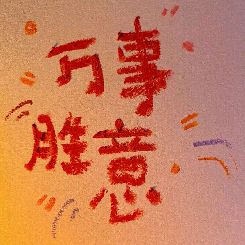 温柔治愈