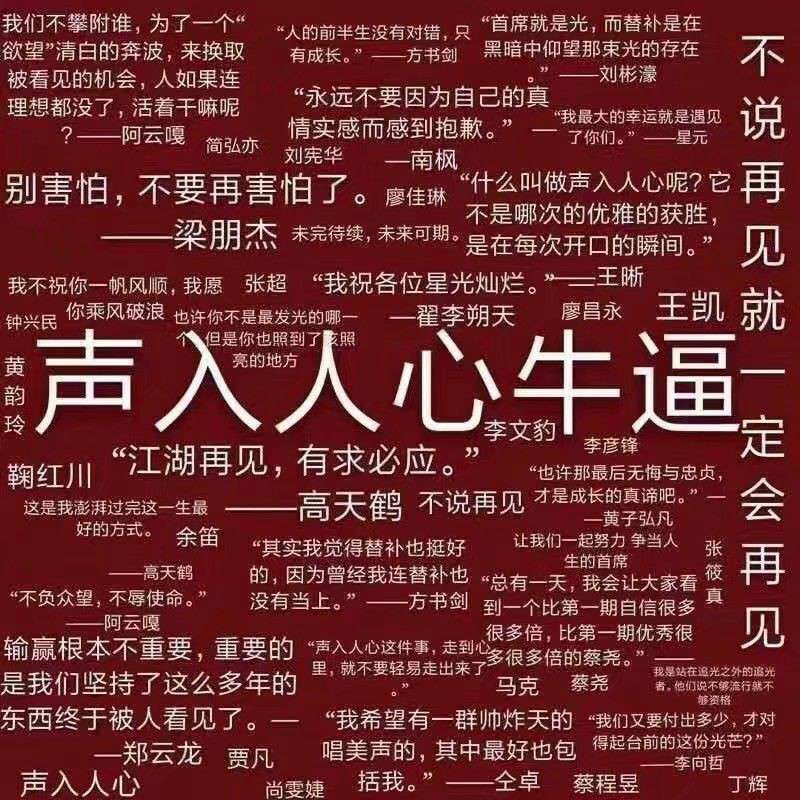 声入人心